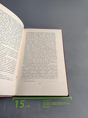 Собрание сочинений. Том десятый. Провозвестница. Книга четвертая. Том первый. Смерть одного мира