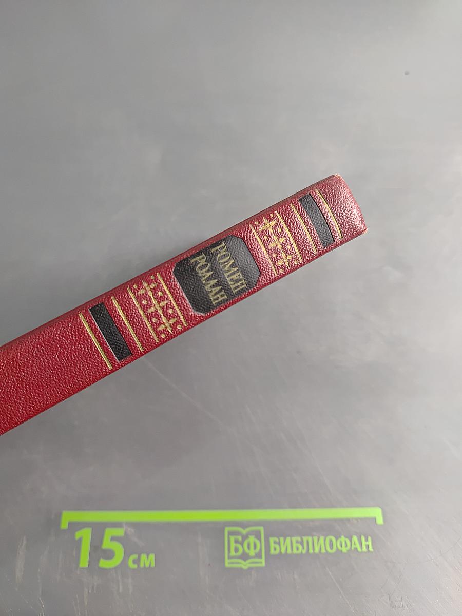 Собрание сочинений. Том десятый. Провозвестница. Книга четвертая. Том первый. Смерть одного мира