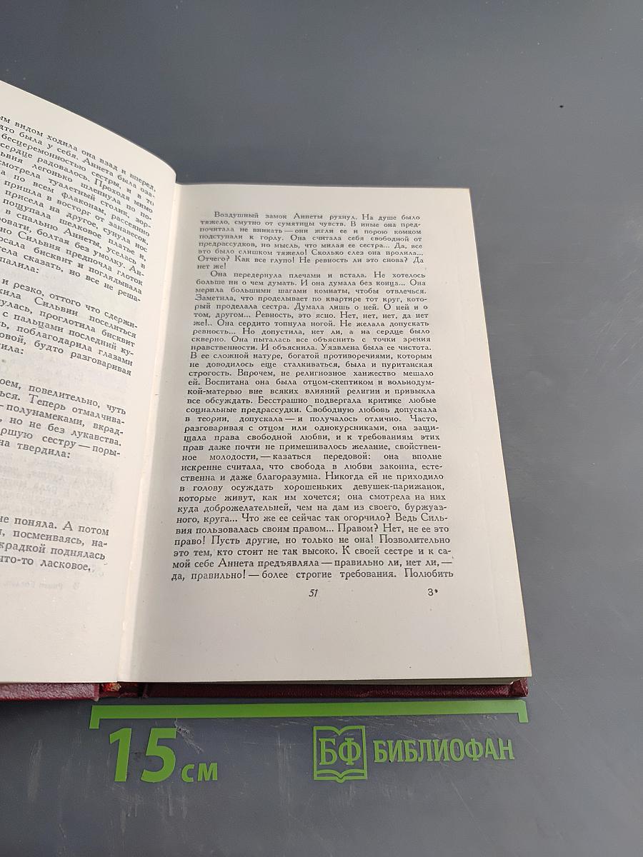 Собрание сочинений. Том 8. Очарованная душа. Книги первая и вторая
