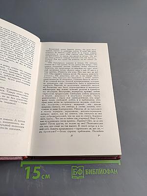 Собрание сочинений. Том 8. Очарованная душа. Книги первая и вторая