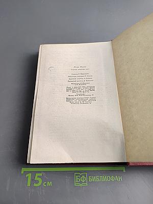 Собрание сочинений. Том 8. Очарованная душа. Книги первая и вторая