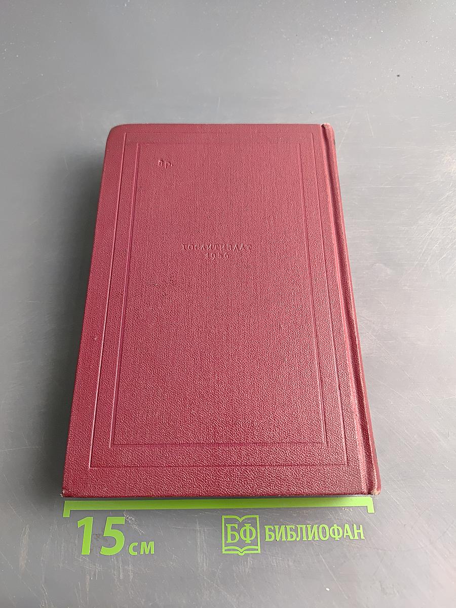 Собрание сочинений. Том 8. Очарованная душа. Книги первая и вторая