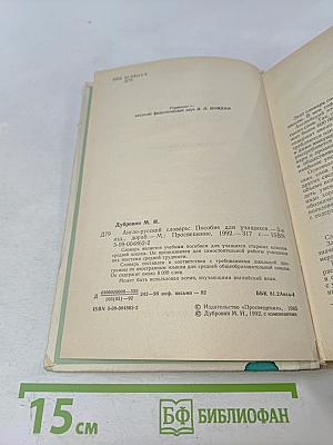Англо-русский словарь