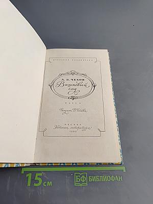 Вишнёвый сад (Пьеса)