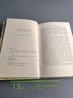 Вишнёвый сад (Пьеса)