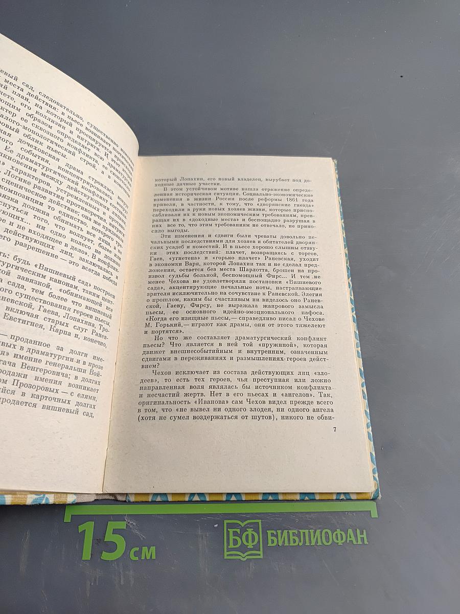 Вишнёвый сад (Пьеса)