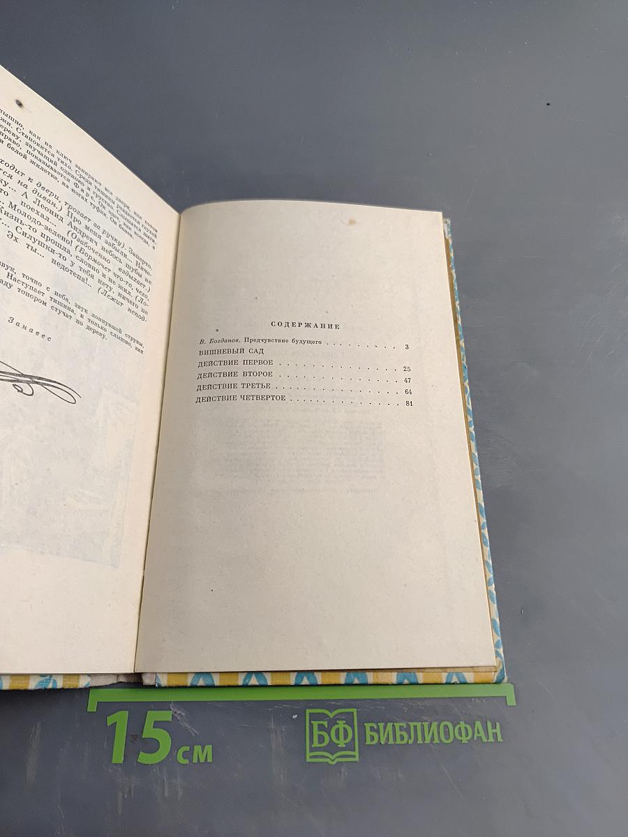 Вишнёвый сад (Пьеса)