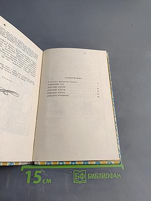 Вишнёвый сад (Пьеса)