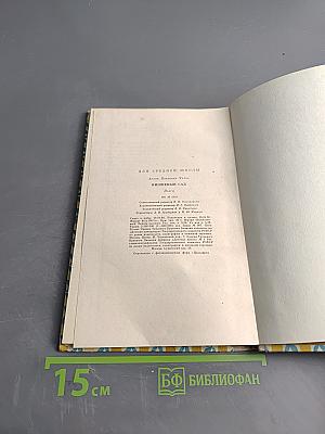 Вишнёвый сад (Пьеса)