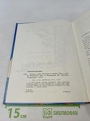 Домик в море. Рассказы и сказки