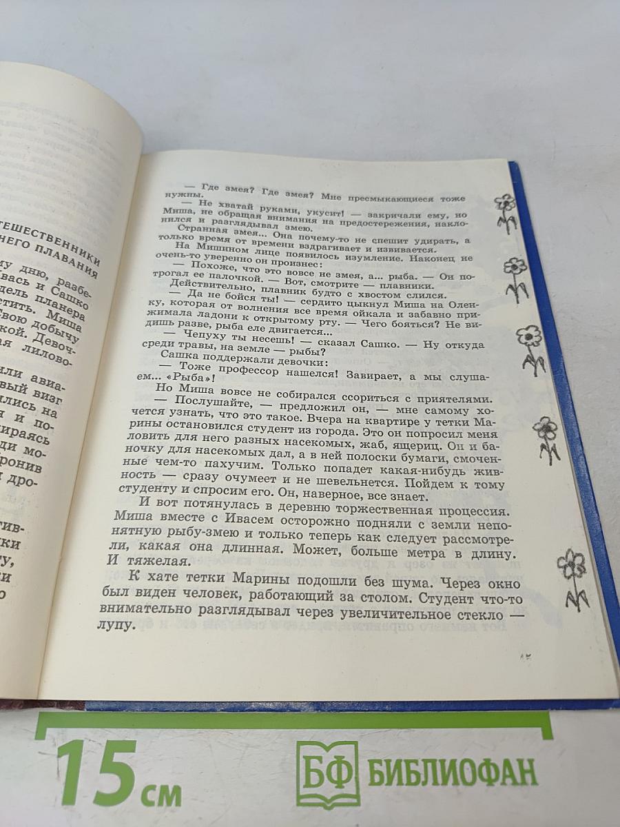 Домик в море. Рассказы и сказки