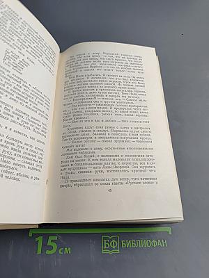 Повесть о жизни. Том третий