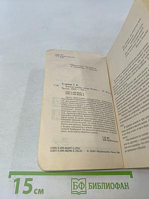 Богиня прайм-тайма