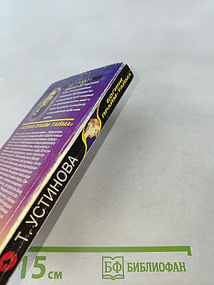 Богиня прайм-тайма