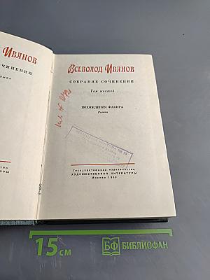 Собрание сочинений. Том шестой. Похождения Факира