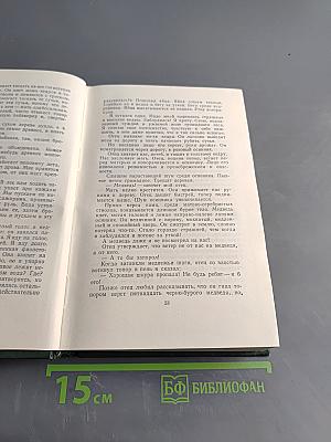 Собрание сочинений. Том шестой. Похождения Факира