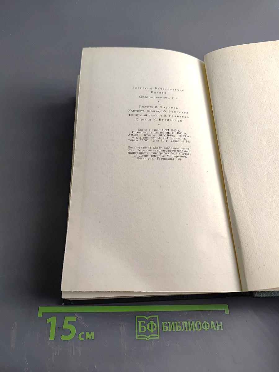 Собрание сочинений. Том шестой. Похождения Факира