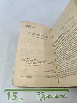 Смерть тебе не изменит