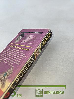 Смерть тебе не изменит