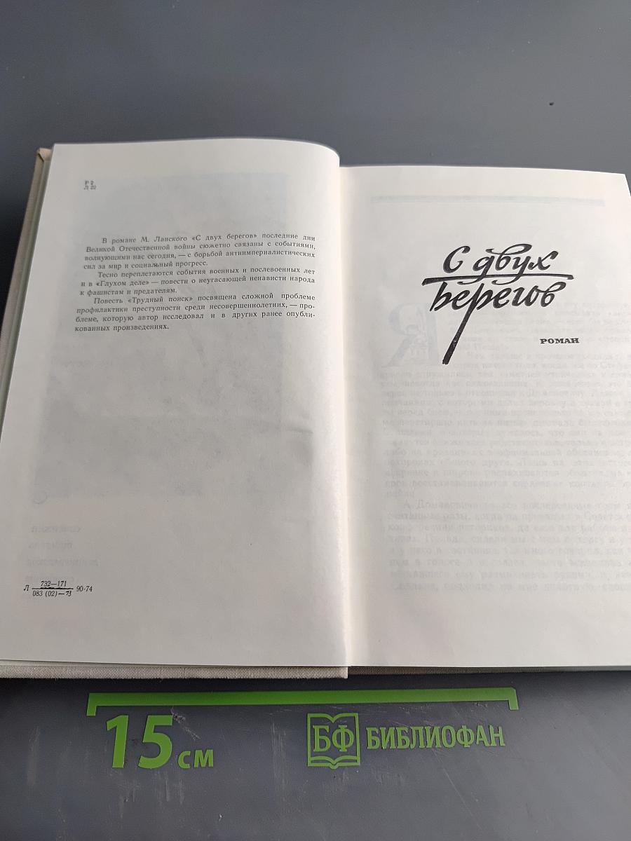 С двух берегов