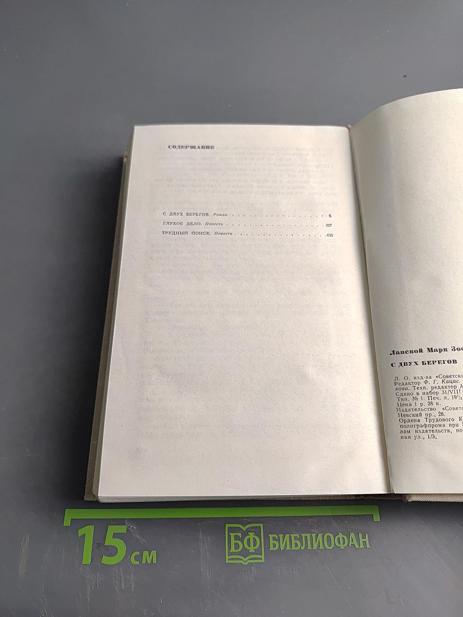 С двух берегов