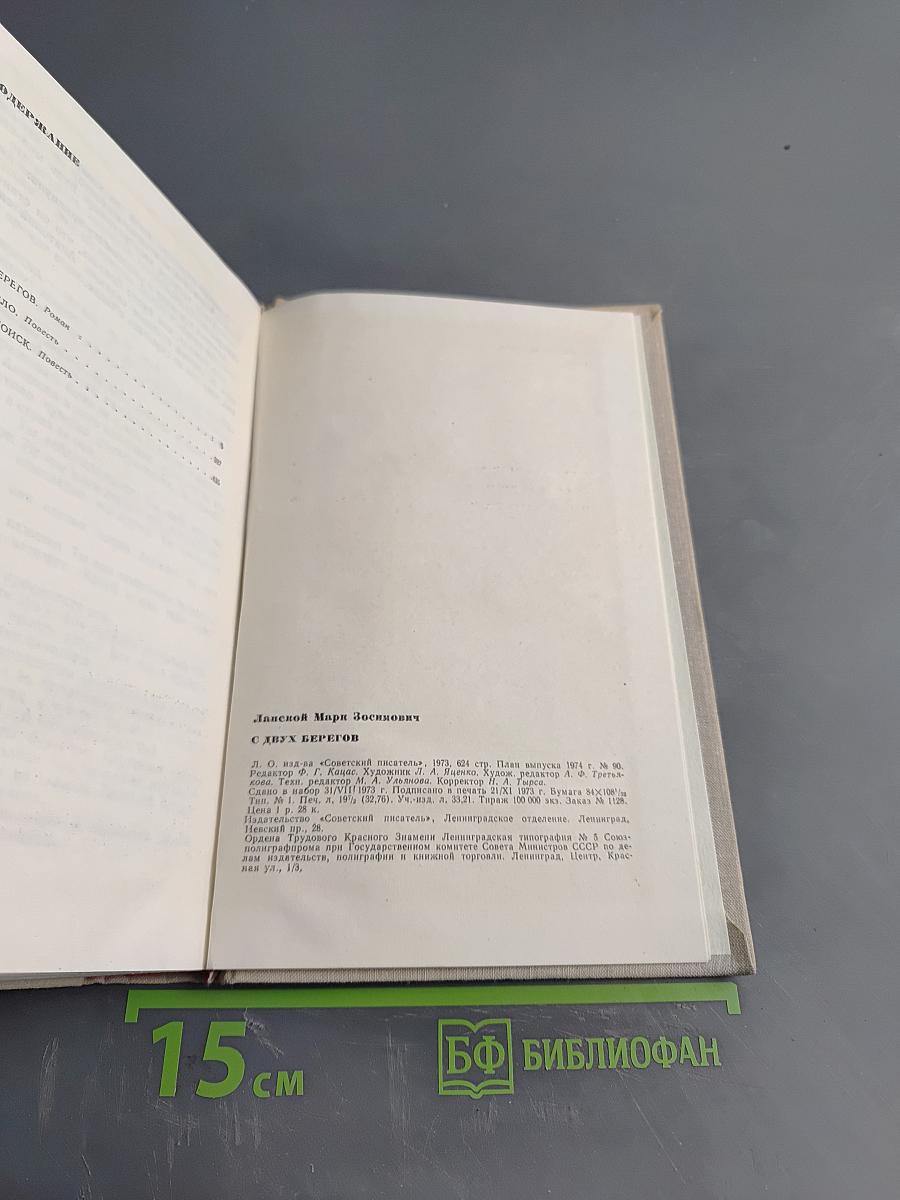С двух берегов