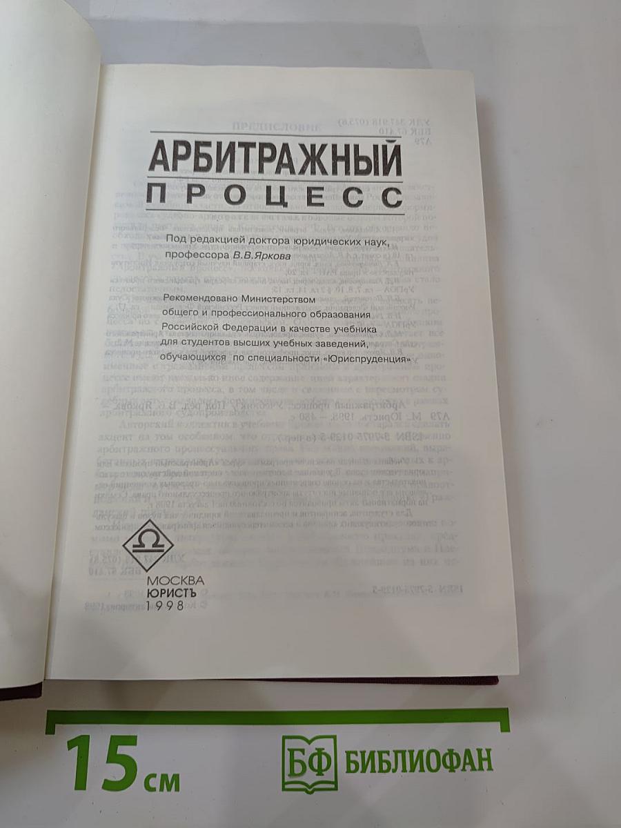 Арбитражный процесс