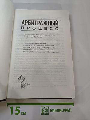 Арбитражный процесс