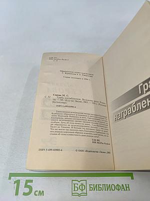 Грабь награбленное