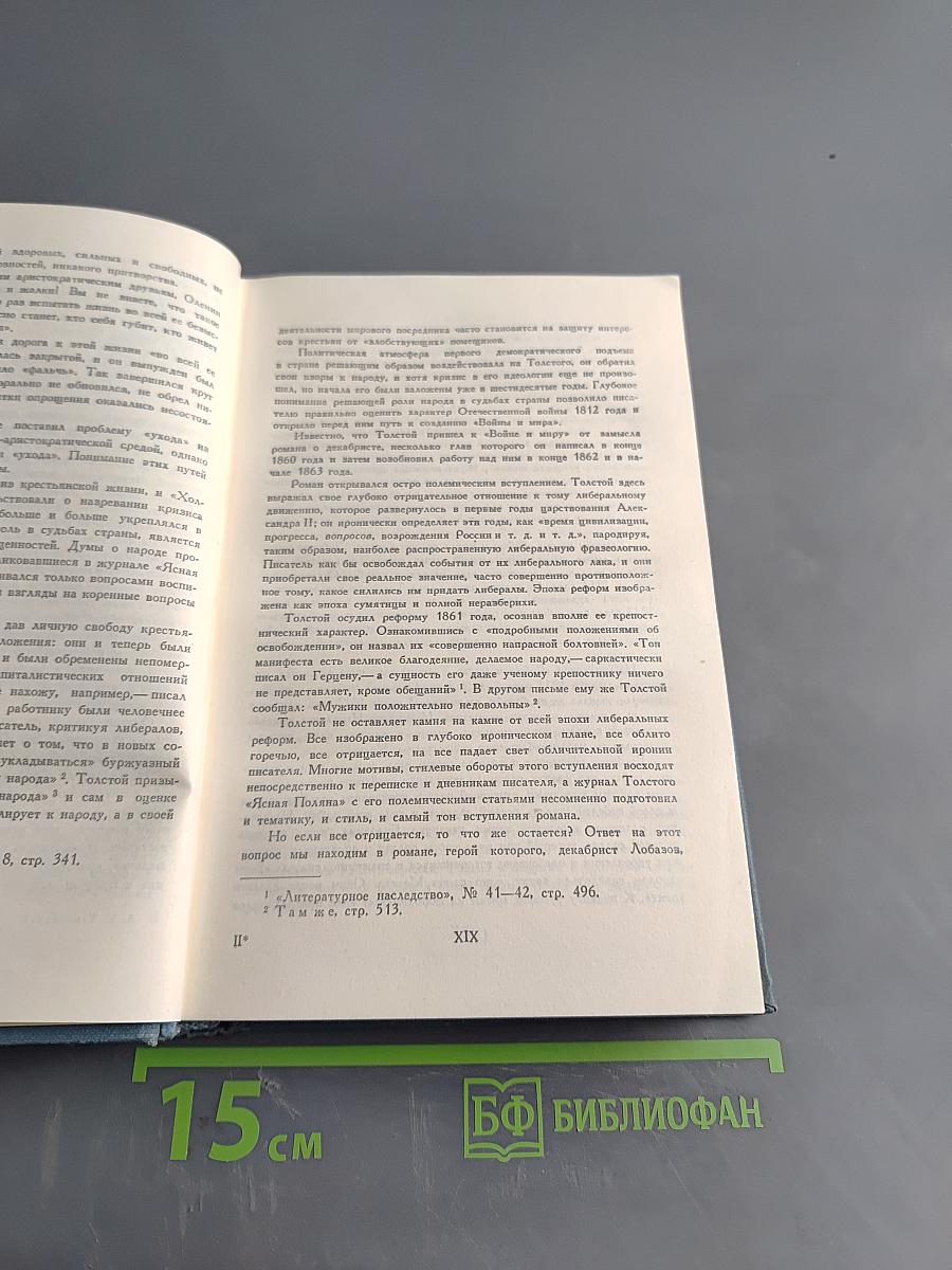 Собрание сочинений в четырнадцати томах. Том первый. Детство. Отрочество. Юность