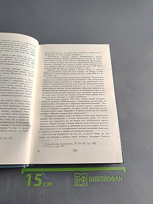 Собрание сочинений в четырнадцати томах. Том первый. Детство. Отрочество. Юность