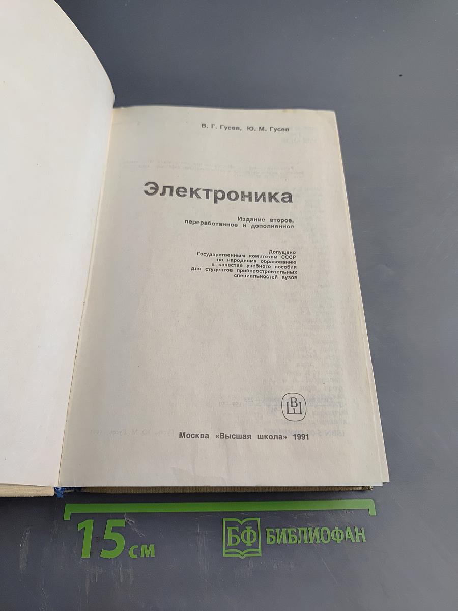 Электроника