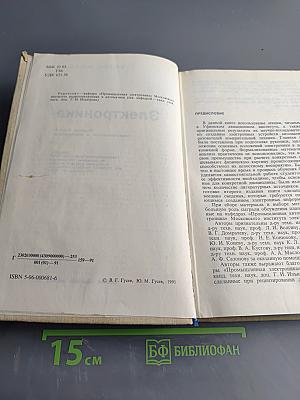 Электроника