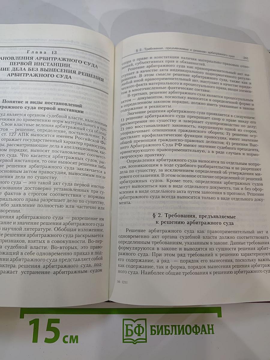 Арбитражный процесс