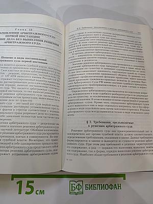 Арбитражный процесс