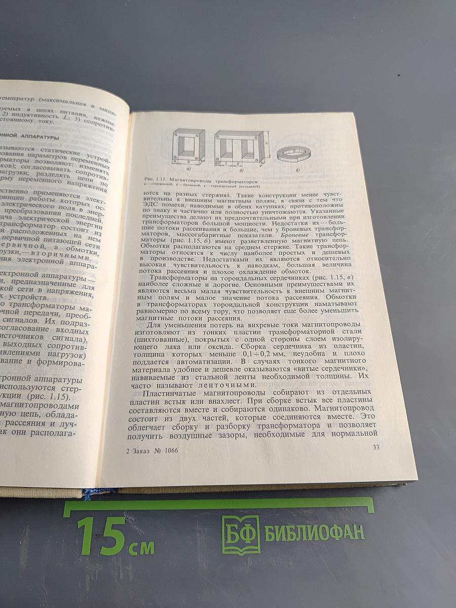 Электроника