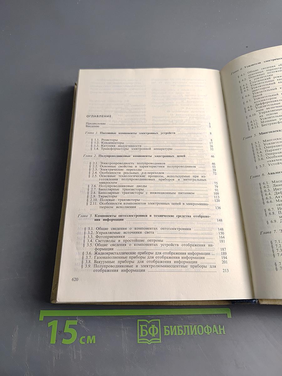 Электроника