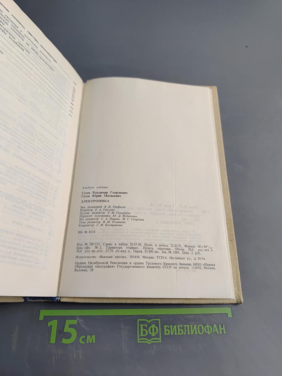 Электроника