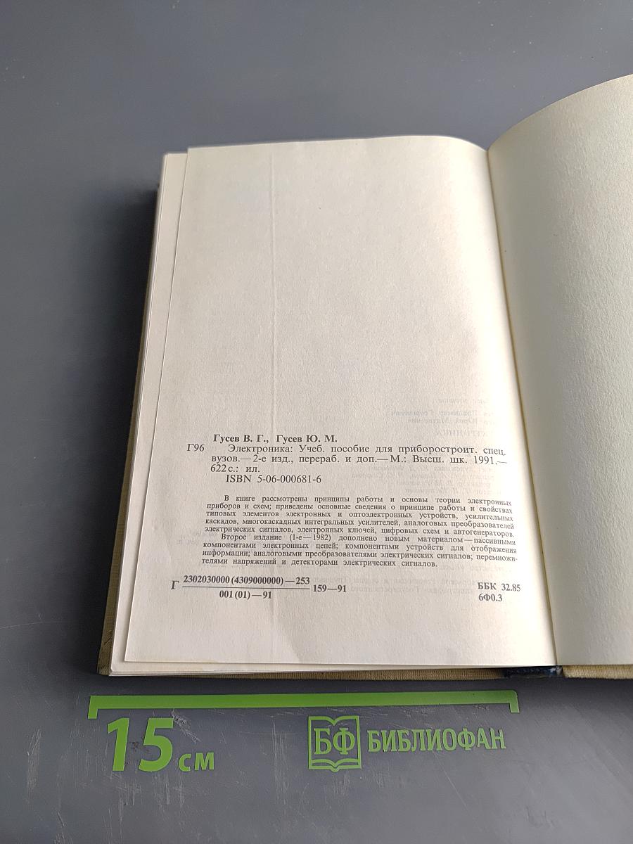 Электроника