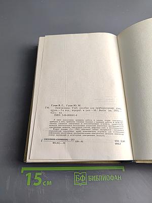 Электроника