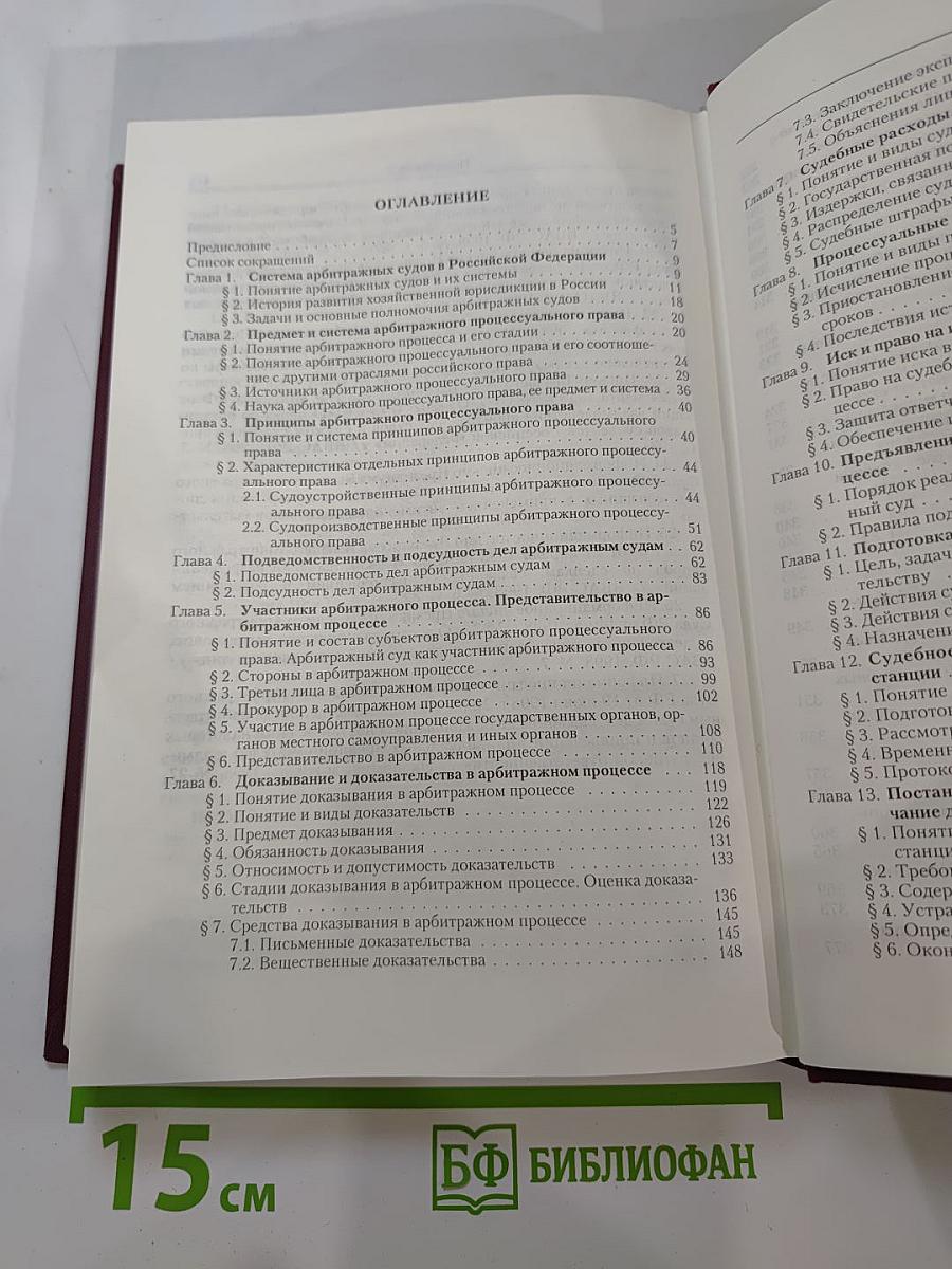 Арбитражный процесс