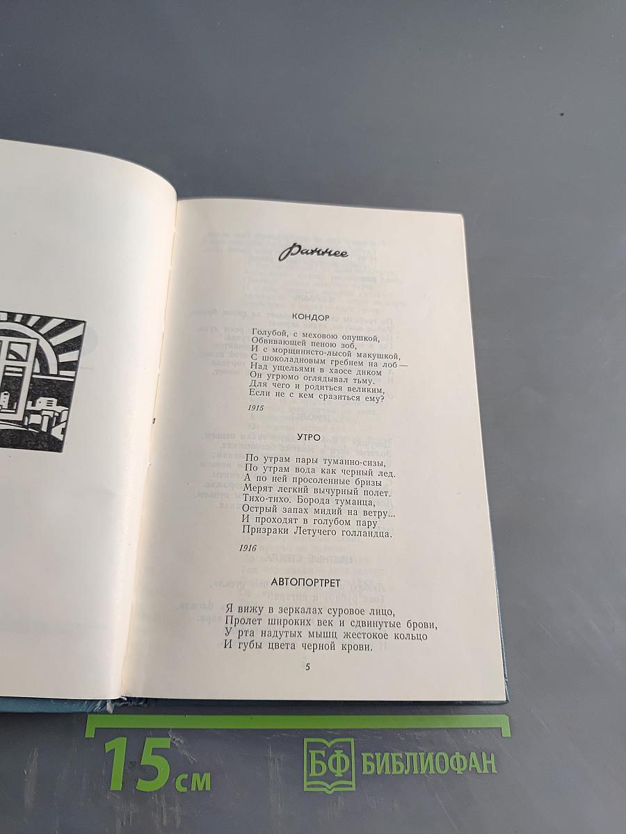 Стихотворения. Царевна-Лебедь. Трагедия