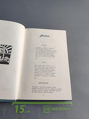 Стихотворения. Царевна-Лебедь. Трагедия