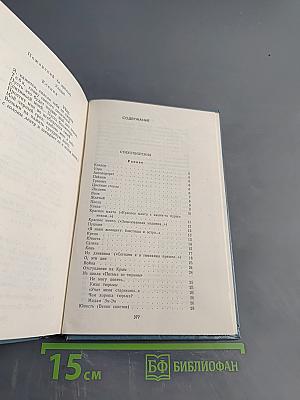 Стихотворения. Царевна-Лебедь. Трагедия