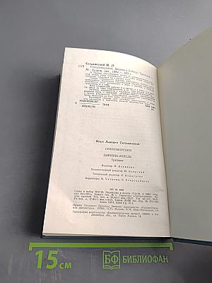 Стихотворения. Царевна-Лебедь. Трагедия