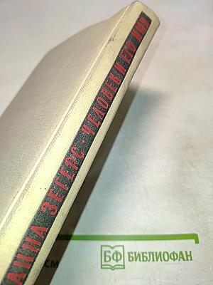 Человек и его имя