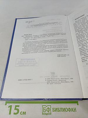 Экономика. История и современная организация хозяйственной деятельности. Учебник для 7-8 классов общеобразовательных учреждений (предпрофильная подготовка)