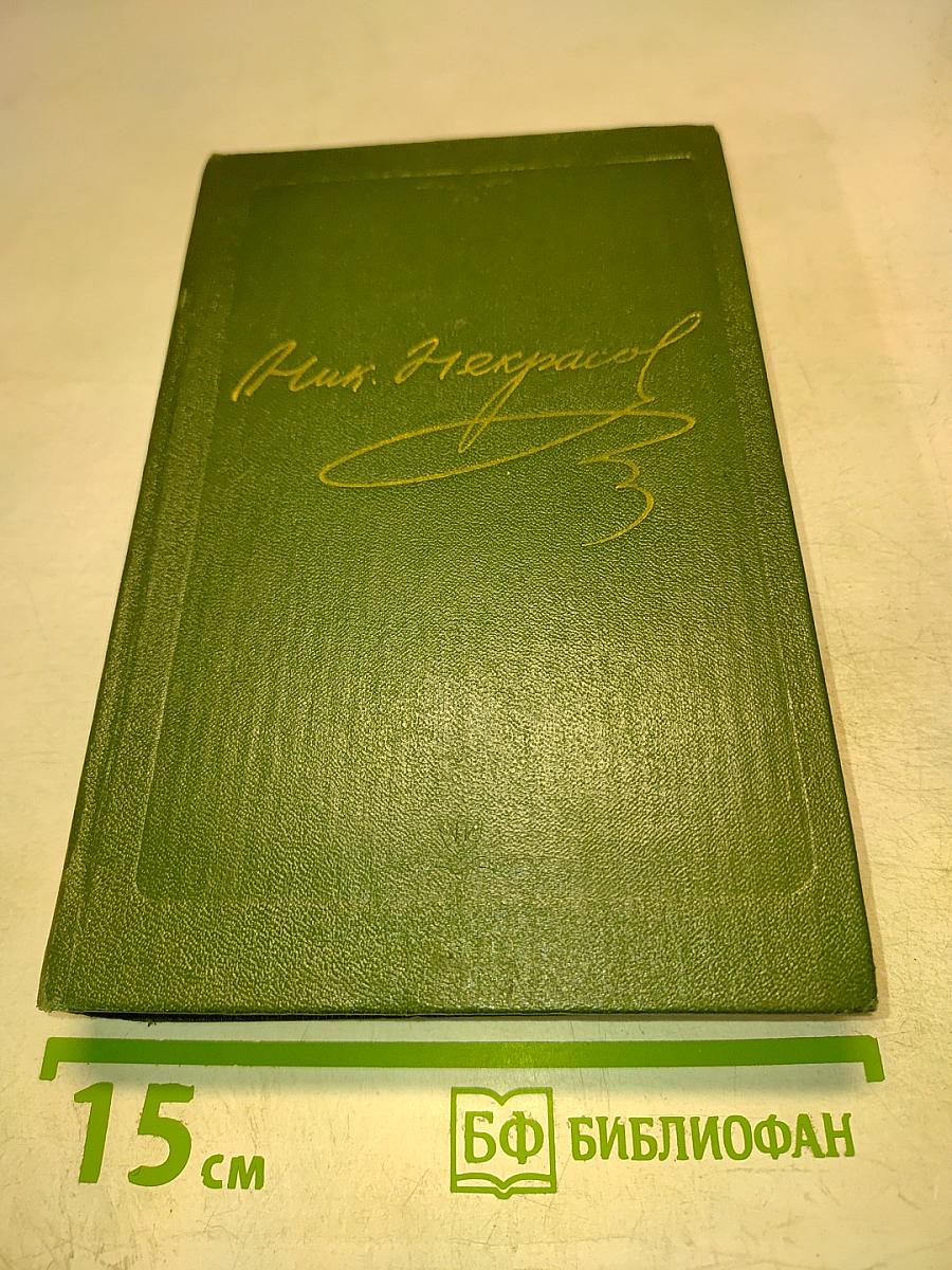 Стихотворения 1855-1866 гг. Том второй