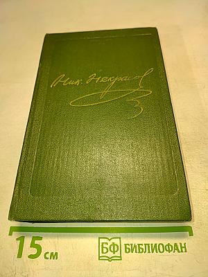 Стихотворения 1855-1866 гг. Том второй