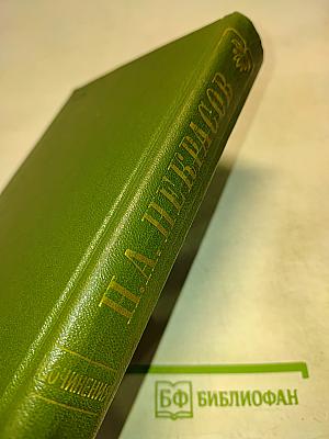 Стихотворения 1855-1866 гг. Том второй